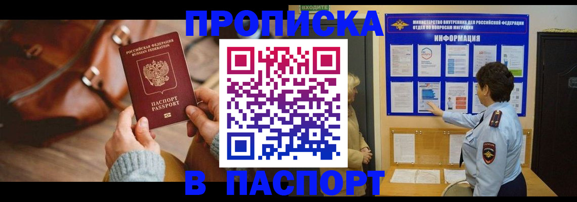 прописка в квартире в Славянске-на-Кубани