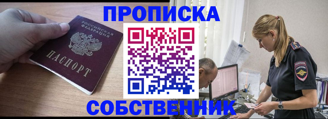 прописка ребенка в Славянске-на-Кубани