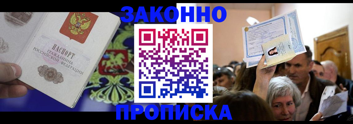 прописка ребенка в Славянске-на-Кубани