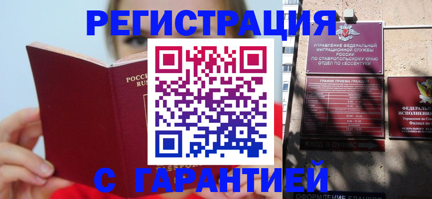 купить прописку в Славянске-на-Кубани