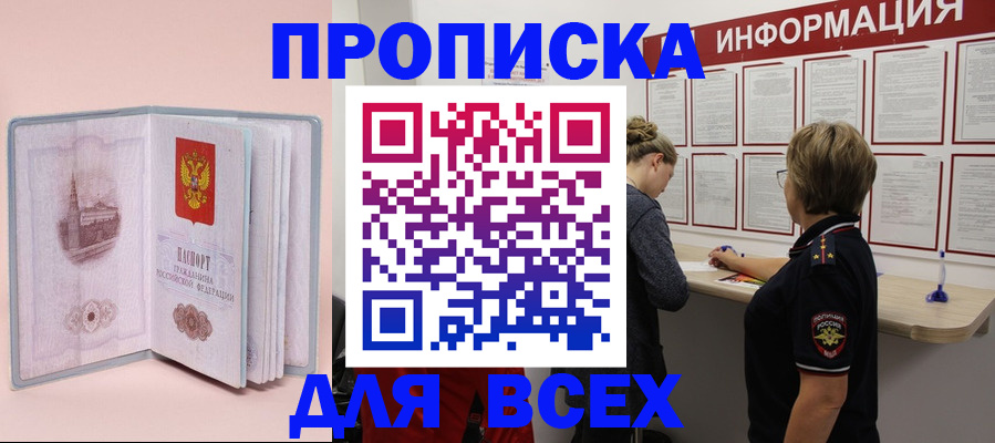 прописка паспорт в Славянске-на-Кубани