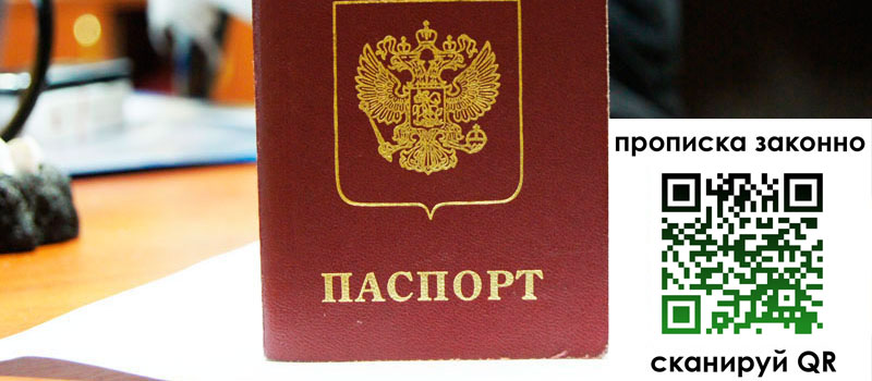 прописка в Славянске-на-Кубани прописка в Славянске-на-Кубани